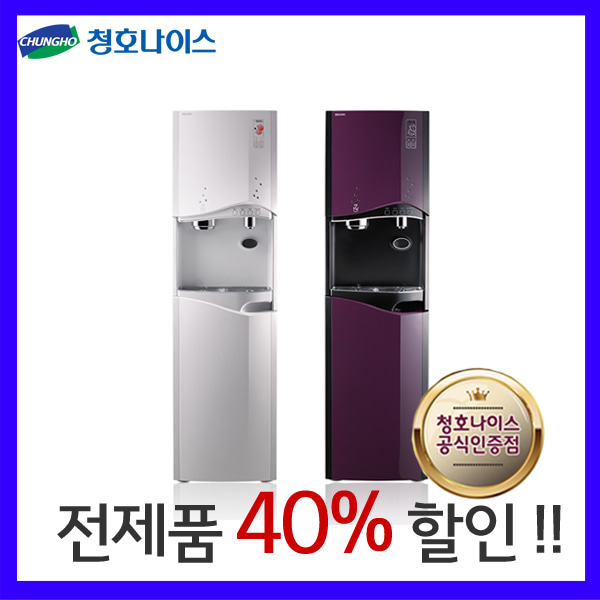 [특별판매]청호나이스 대용량얼음정수기 T-461 (CHP-5170ST) 구입,구매시40%+5%추가할인!!