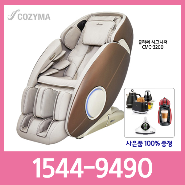 코지마 안마의자 렌탈 클라쎄시그니쳐 CMC 3200 렌탈시 대박사은품증정 의무사용 39개월